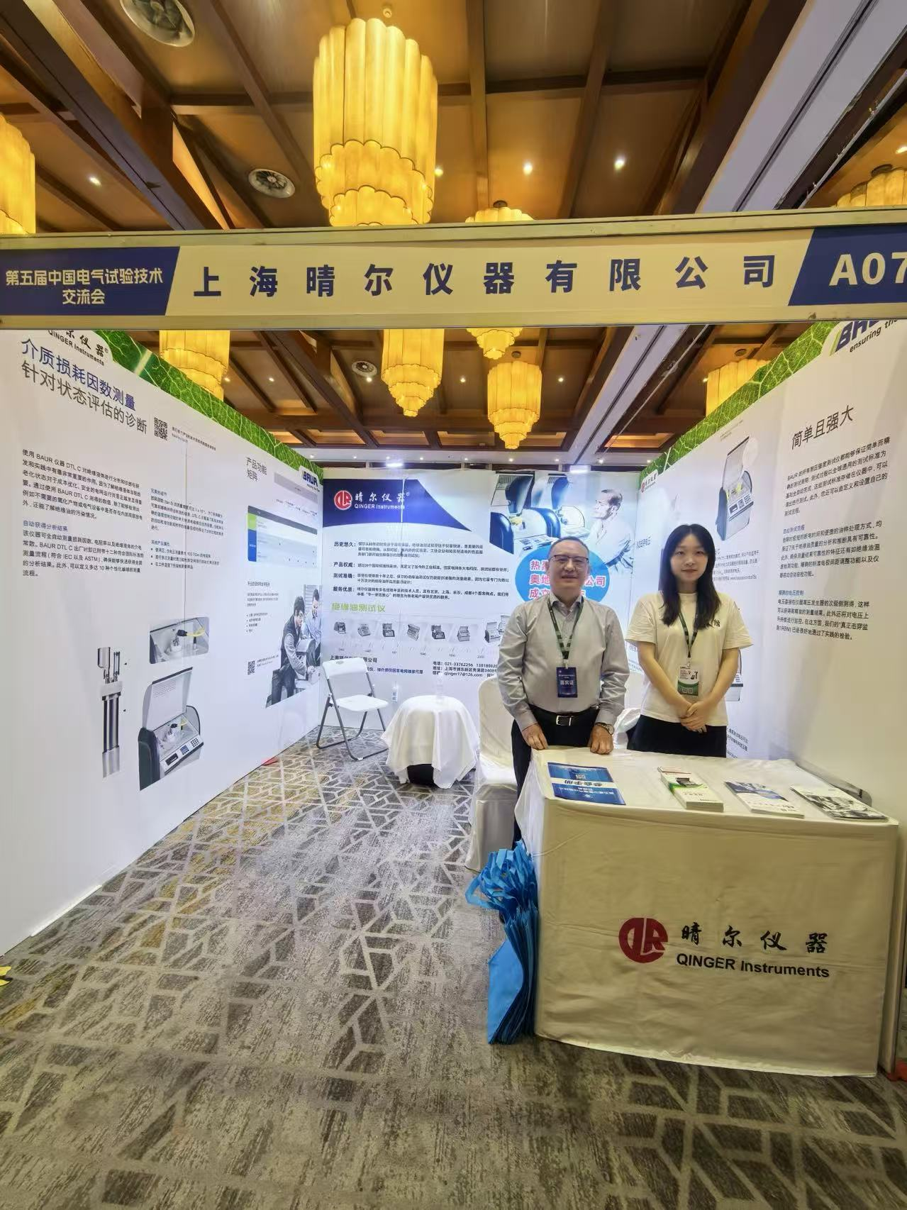 第五届中国电气试验技术交流会在武汉举行(图2) 图片2.png
